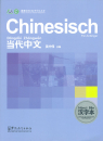 Chinesisch für Anfänger - Lehrbuch der chinesischen Schriftzeichen [Dangdai Zhongwen - Deutsche Ausgabe]. ISBN: 7802006112, 9787802006119