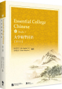 Essential College Chinese [Book 1]. ISBN: 9787561950296