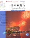 FLTRP Graded Readers - Reading China: Beijing Welcomes You [4A] [+Audio-CD] [Stufe 4: 3500 Wörter, Texte: 500-750 Wörter]. 7560091172, 9787560091174