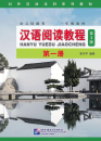 Hanyu Yuedu Jiaocheng Band 1 [Chinese Reading Course - Dritte Auflage]. ISBN: 9787561952399