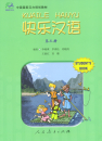 Happy Chinese [Kuaile Hanyu] - Student’s Book 3 [Chinese-English]. ISBN: 978-7-107-17134-5, 9787107171345