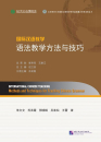 International Chinese Teaching: Methods and Techniques for Teaching Chinese Grammar [Chinesische Ausgabe]. ISBN: 9787561942192