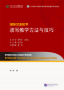 International Chinese Teaching: Methods and Techniques for Teaching Reading and Writing [Chinese Edition]. ISBN: 9787561937716