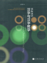 International Chinese: Characters and Characters Teaching [Chinese Edition]. ISBN: 9787040378535