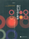 Internationales Chinesisch: Vokabular und Lehre von Vokabular [Chinesische Ausgabe]. ISBN: 9787040378498