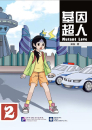 Muton's Love 2 [Chinese Comic, Vocabulary 800-1000 Words]. ISBN: 9787561943151