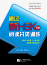 New HSK Level 5 - Reading Comprehension Part Training [Chinese Edition]. ISBN: 9787561934197