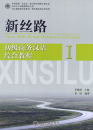 New Silk Road Business Chinese - Elementarstufe I. ISBN: 9787301203491