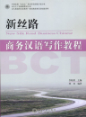 New Silk Road Business Chinese - Writing Course. ISBN: 9787301151617