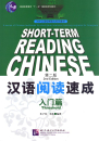 Short-Term Reading Chinese - Threshold [2nd Edition] [Prior Knowledge 500 Words]. ISBN: 978-7-5619-2971-1, 9787561929711